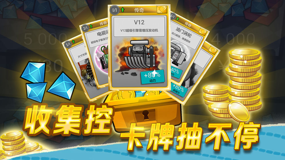 登山赛车21亿金币截图