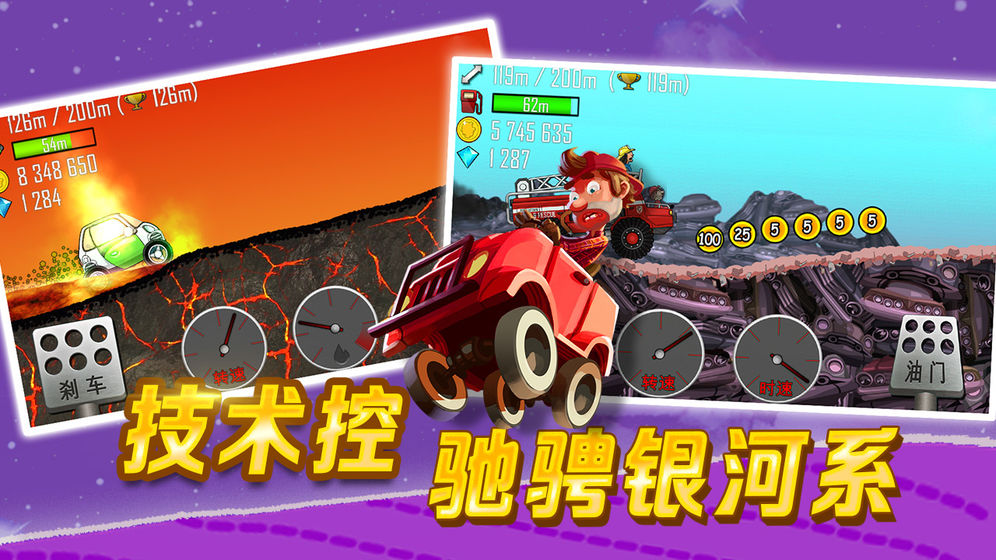 登山赛车21亿金币截图
