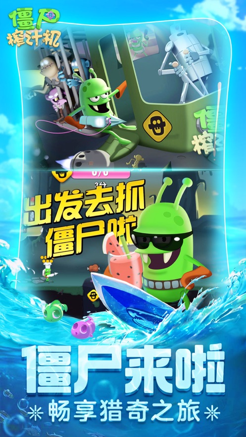 僵尸榨汁机无限充值版截图