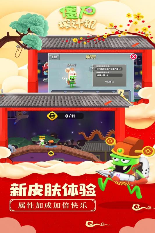 僵尸榨汁机无限资源版中文版截图