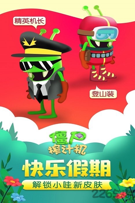 僵尸榨汁机2.6无限钻石版截图