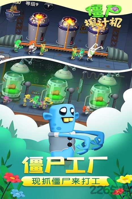 僵尸榨汁机2.6无限钻石版截图