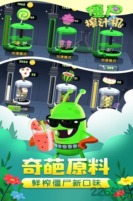 僵尸榨汁机2.6无限钻石版截图
