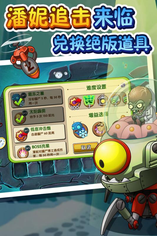 植物大战僵尸2高清版复兴时代截图