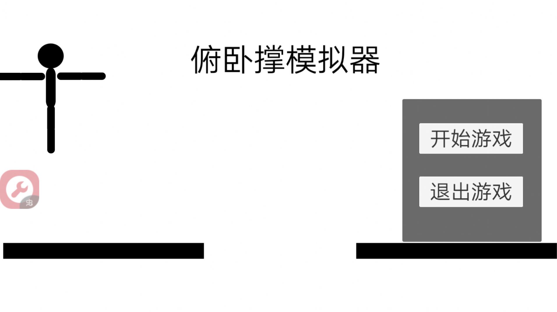 樱花校园俯卧撑模拟器手游截图