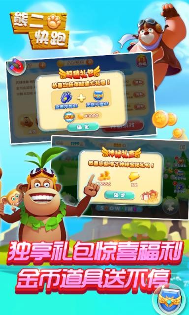 熊大熊二快跑破解版截图