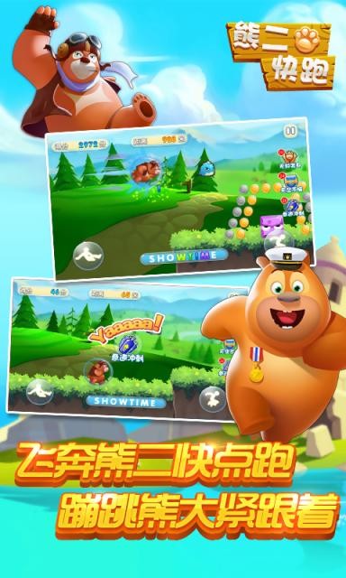 熊大熊二快跑破解版截图