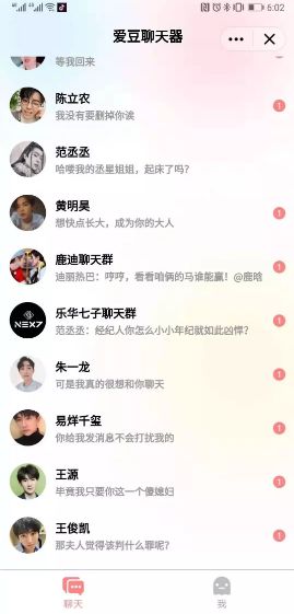 爱豆聊天模拟器版手机截图