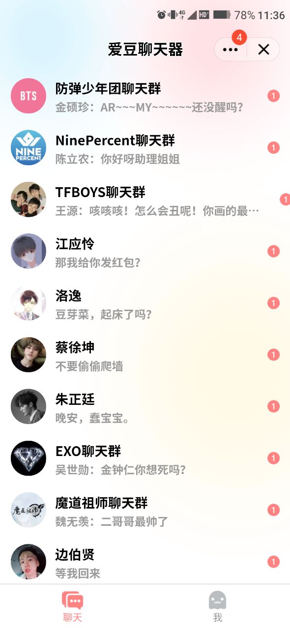 爱豆聊天模拟器版手机截图