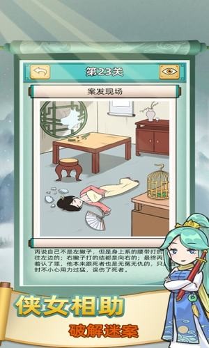 断案小秀才游戏截图