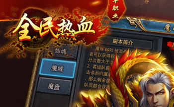 全民热血手游有几个版本