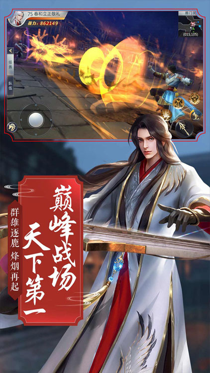 江山手游(龙武折扣版)截图