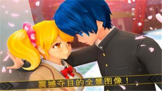 樱花校园外传截图
