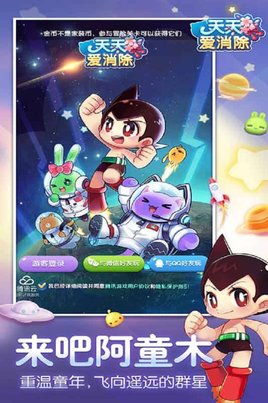 天天爱消除葫芦兄弟版今天的新版本截图