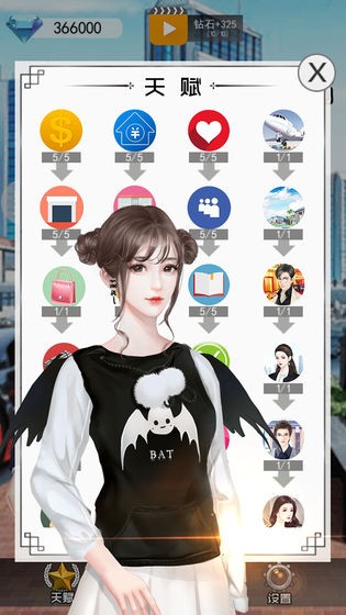 土豪生活模拟器破解版截图