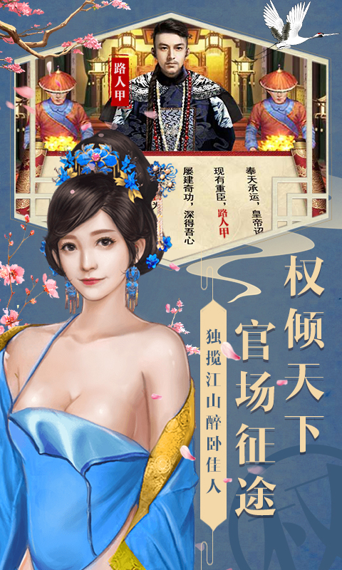 盛世江山之芝麻小县令手游截图