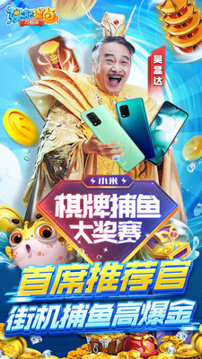 姚记捕鱼vivo版截图