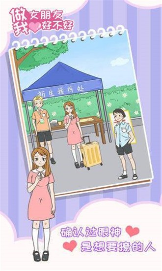 做我女朋友好吗游戏截图