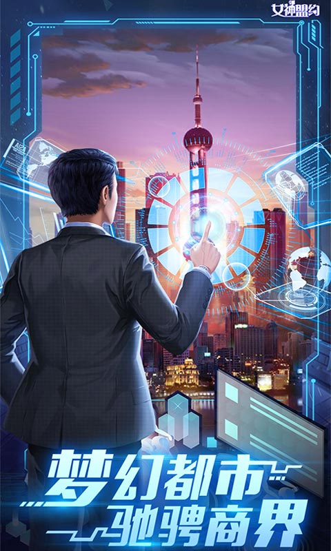 女神盟约折扣服截图