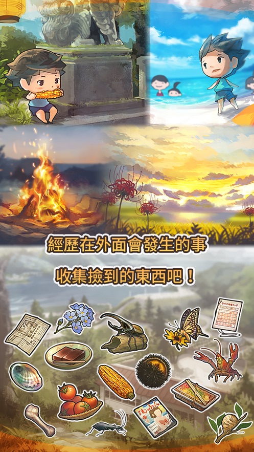 游戏那年的暑假截图