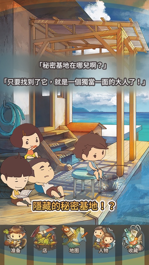 游戏那年的暑假截图