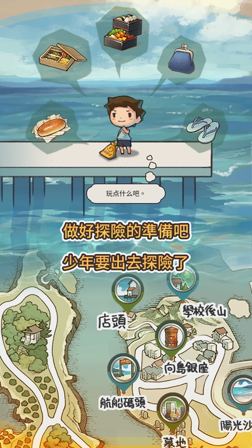 游戏那年的暑假截图