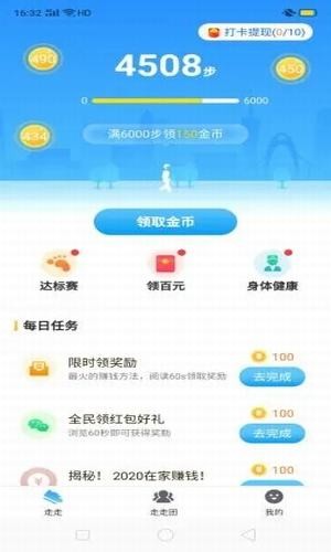 一起来走路app截图