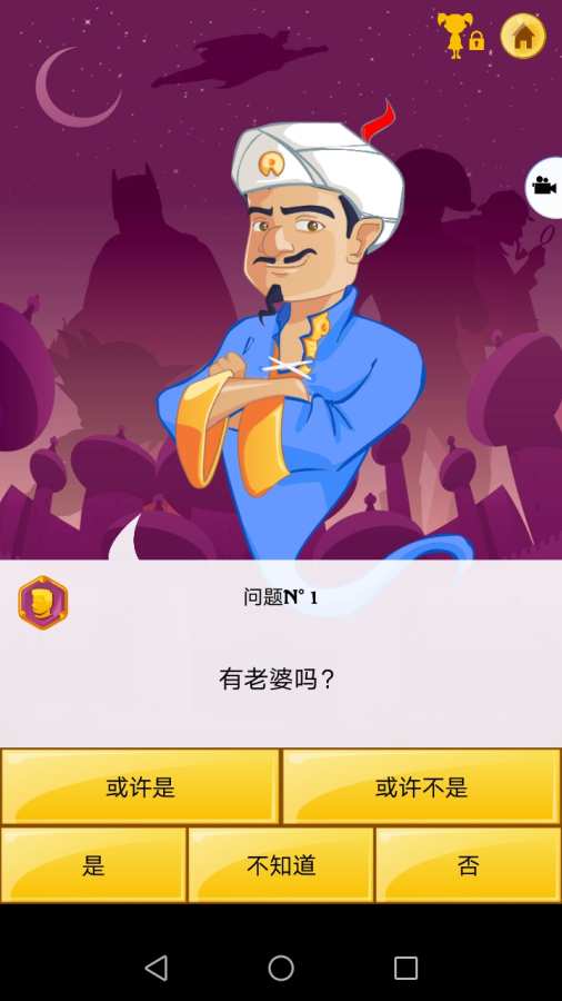 阿拉丁神灯猜人名截图