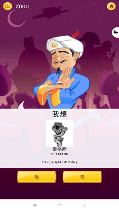 读心术猜人物游戏截图