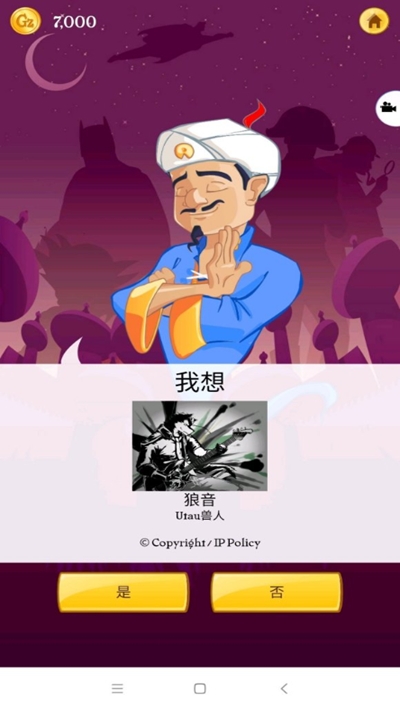读心机器人阿拉丁神灯猜人物游戏截图