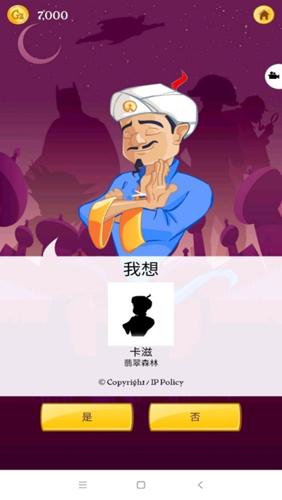 读心机器人阿拉丁神灯猜人物游戏截图