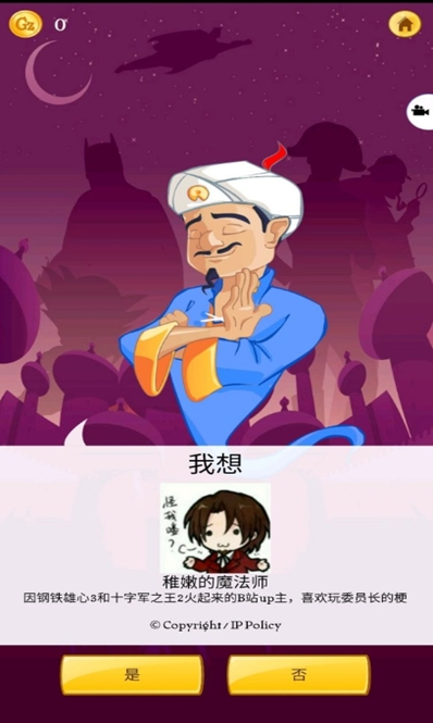 读心机器人阿拉丁神灯猜人物游戏截图