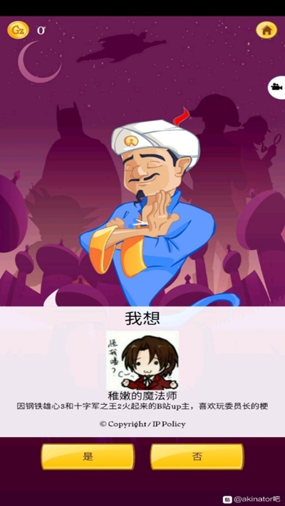 akinat灯神汉化版截图