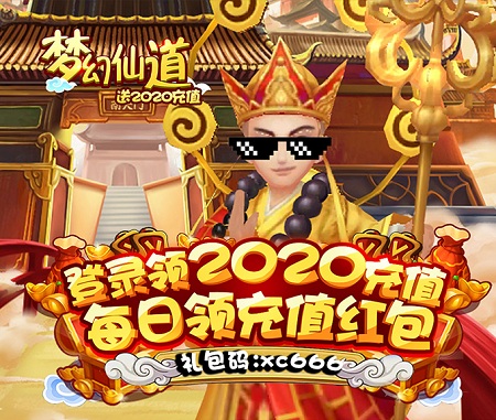 梦幻仙道送神位礼包 梦幻仙道送神位礼包