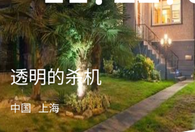 犯罪大师透明的杀机完整版 犯罪大师透明的杀机完整版