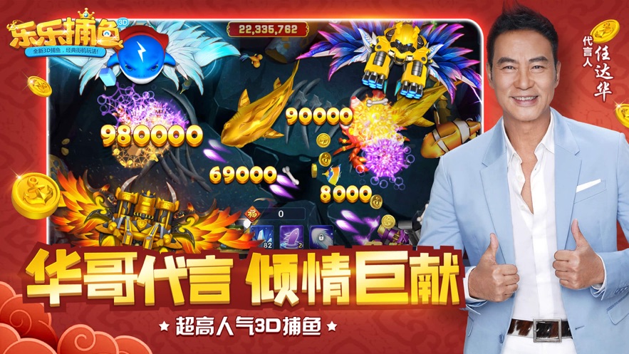 乐乐捕鱼老版本 乐乐捕鱼老版本