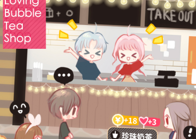 恋恋奶茶小铺官方版 恋恋奶茶小铺官方版