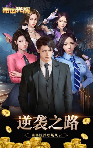 帝国光辉无限送充值卡 帝国光辉无限送充值卡