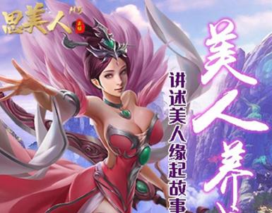思美人游戏旧版 思美人游戏旧版
