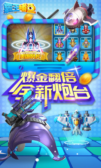 霸王捕鱼之无限充值版截图