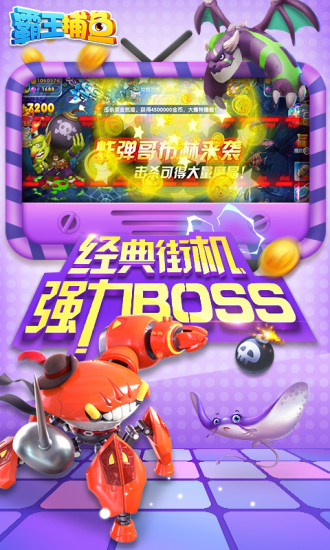 霸王捕鱼之无限充值版截图