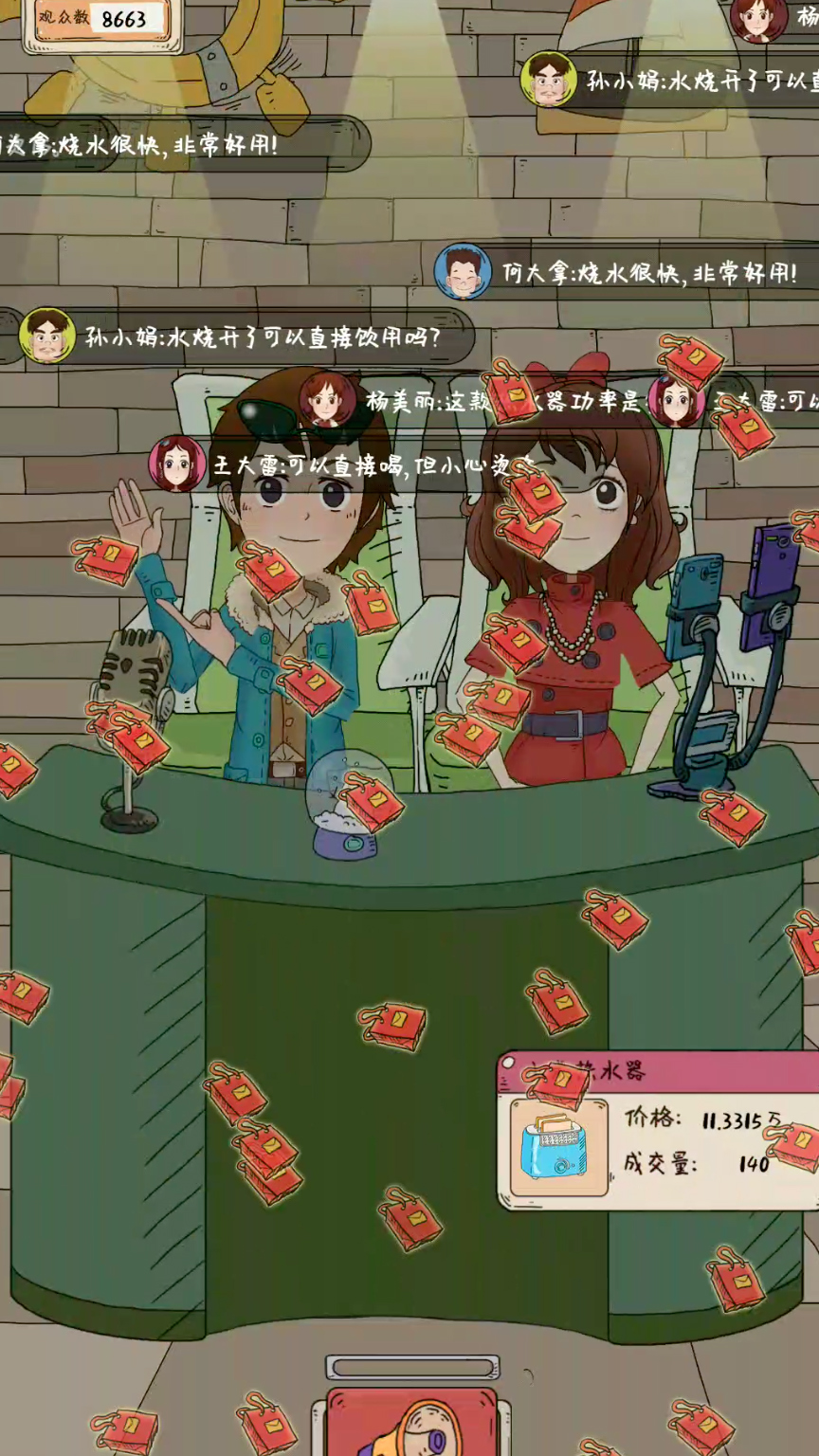 全民带货王游戏截图