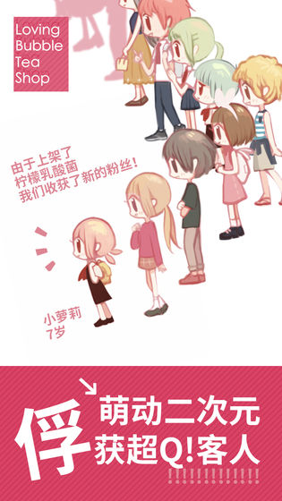 恋恋奶茶小铺官方版截图