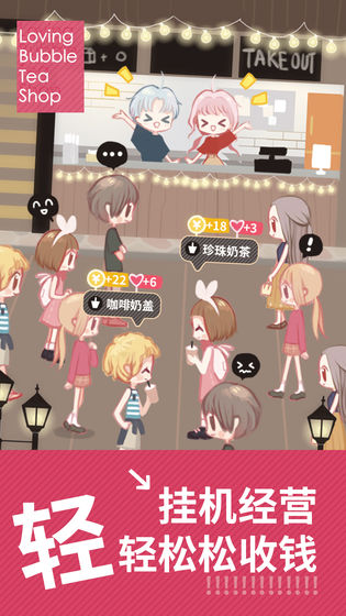 恋恋奶茶小铺官方版截图
