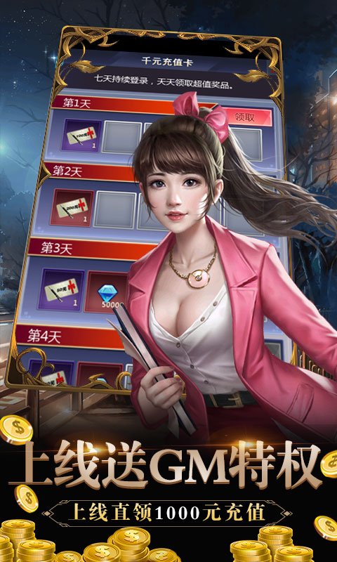 心动女生送千元充值版截图