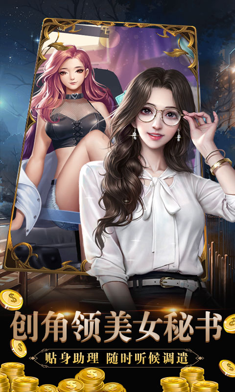 心动女生送千元充值版截图