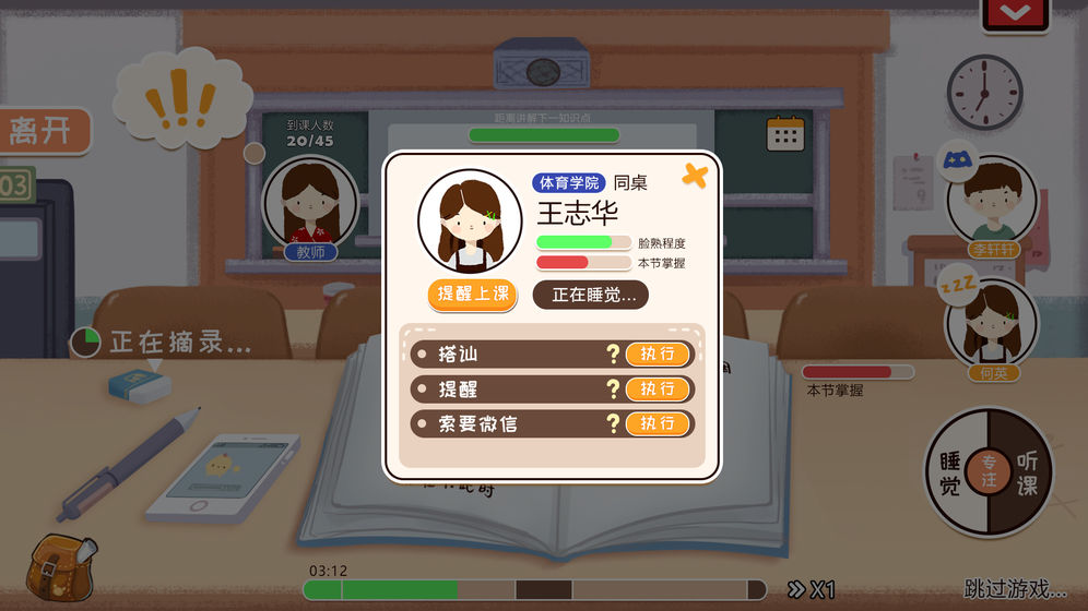 开学第一天游戏活动截图