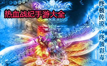 ��Ѫս�����δ�ȫ