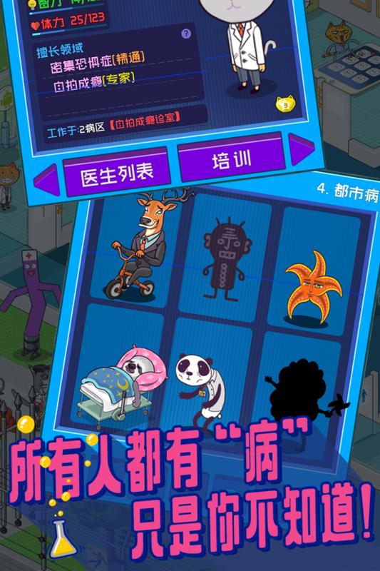 超脱力医院2020破解版截图