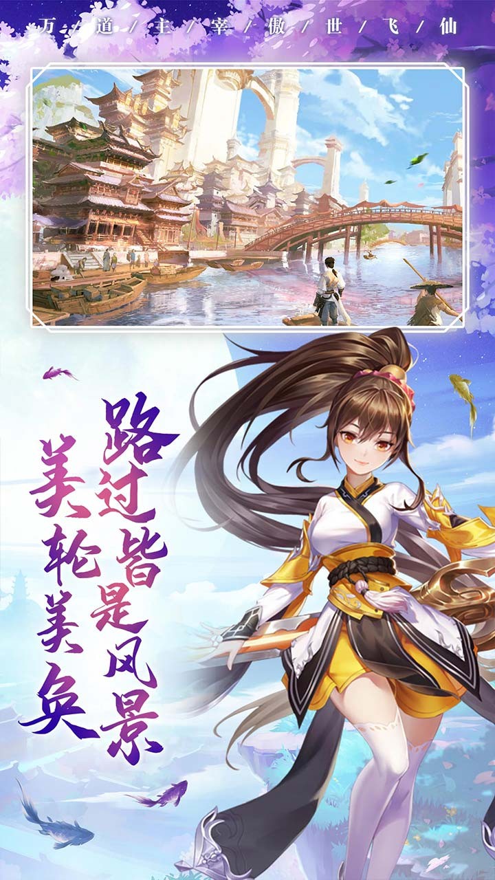 武斗乾坤2020仙侠游戏截图